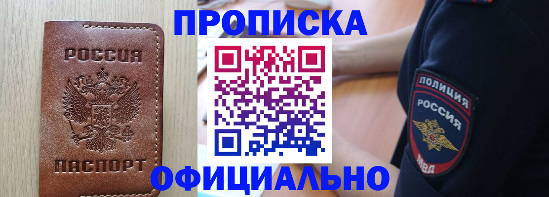 прописка ребенка в Белгородской области