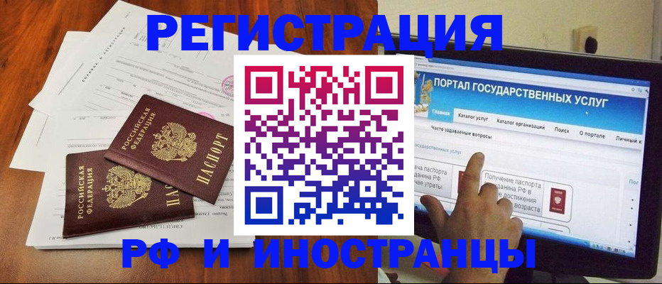 прописка для работы в Белгородской области