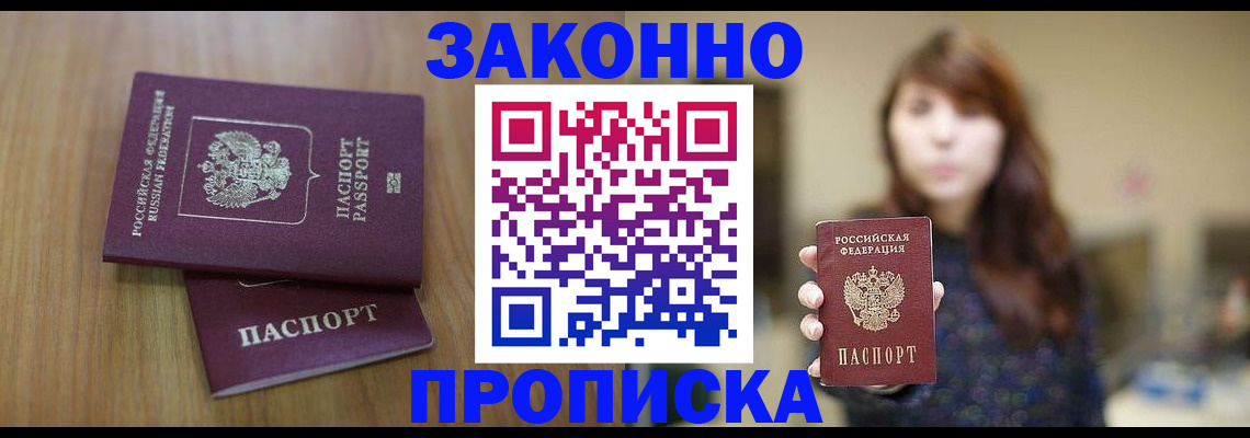 временная регистрация для всех в Белгородской области