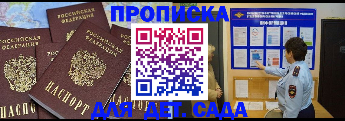 временная регистрация купить в Белгородской области