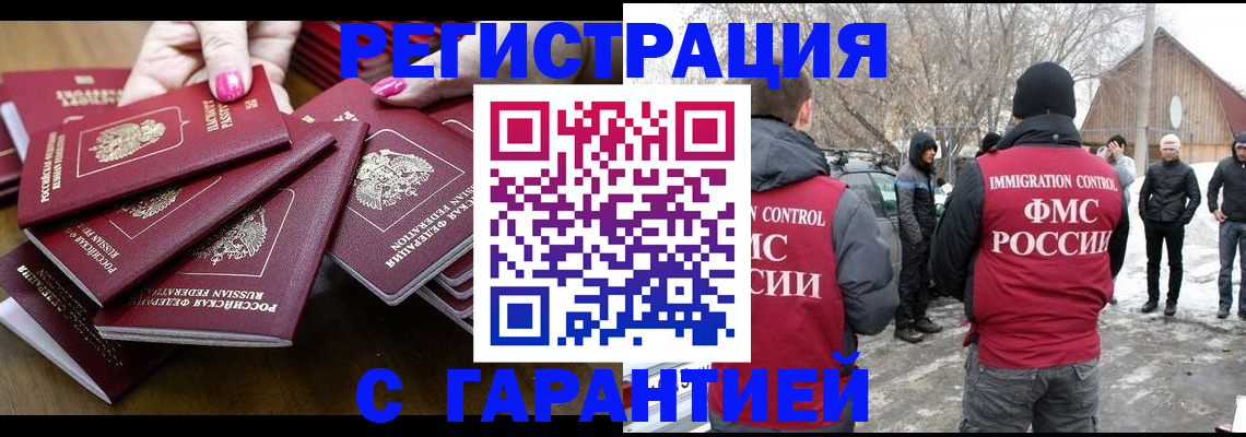 купить прописку в Белгородской области