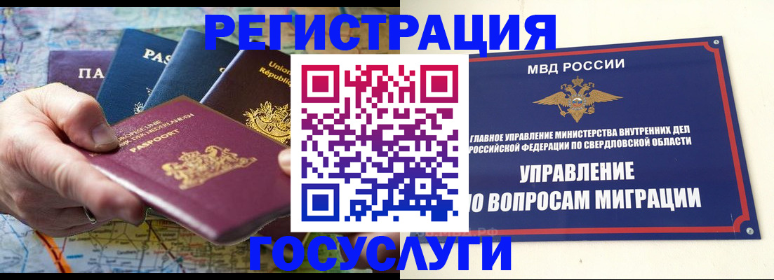 прописка иностранных граждан в Белгородской области