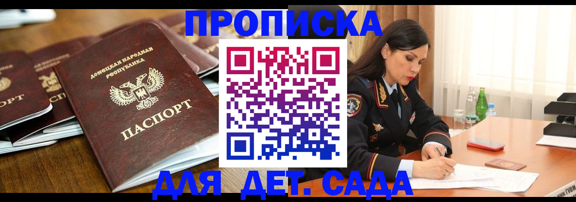 прописка в квартире в Белгородской области