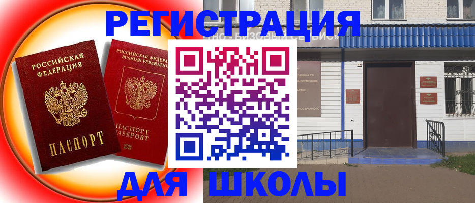 прописка штамп в Белгородской области